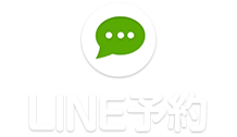 LINE予約