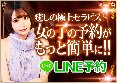 女の子の予約がもっと簡単に!!LINE予約